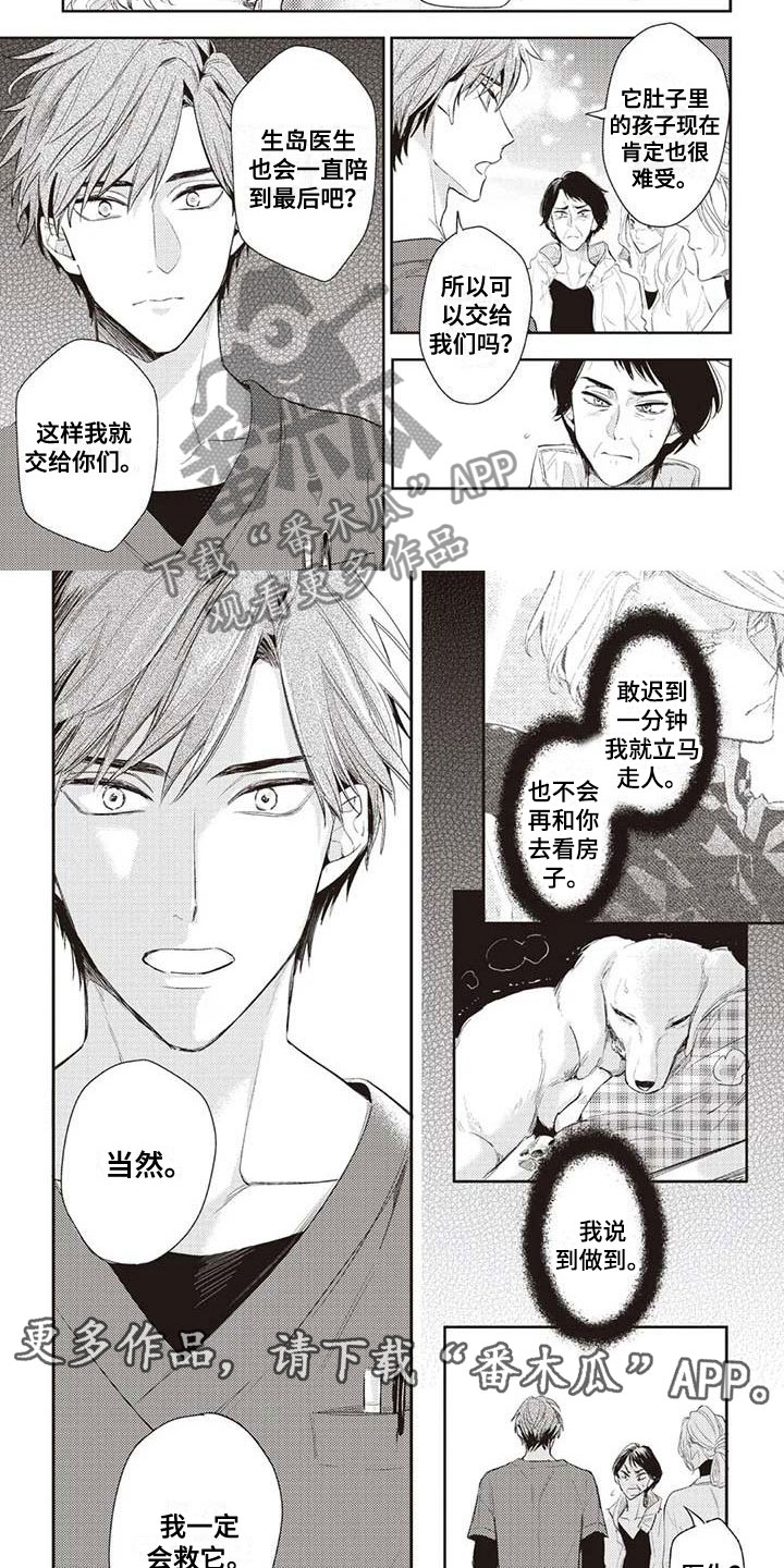 《游戏重启》漫画最新章节第24章：紧急情况免费下拉式在线观看章节第【2】张图片