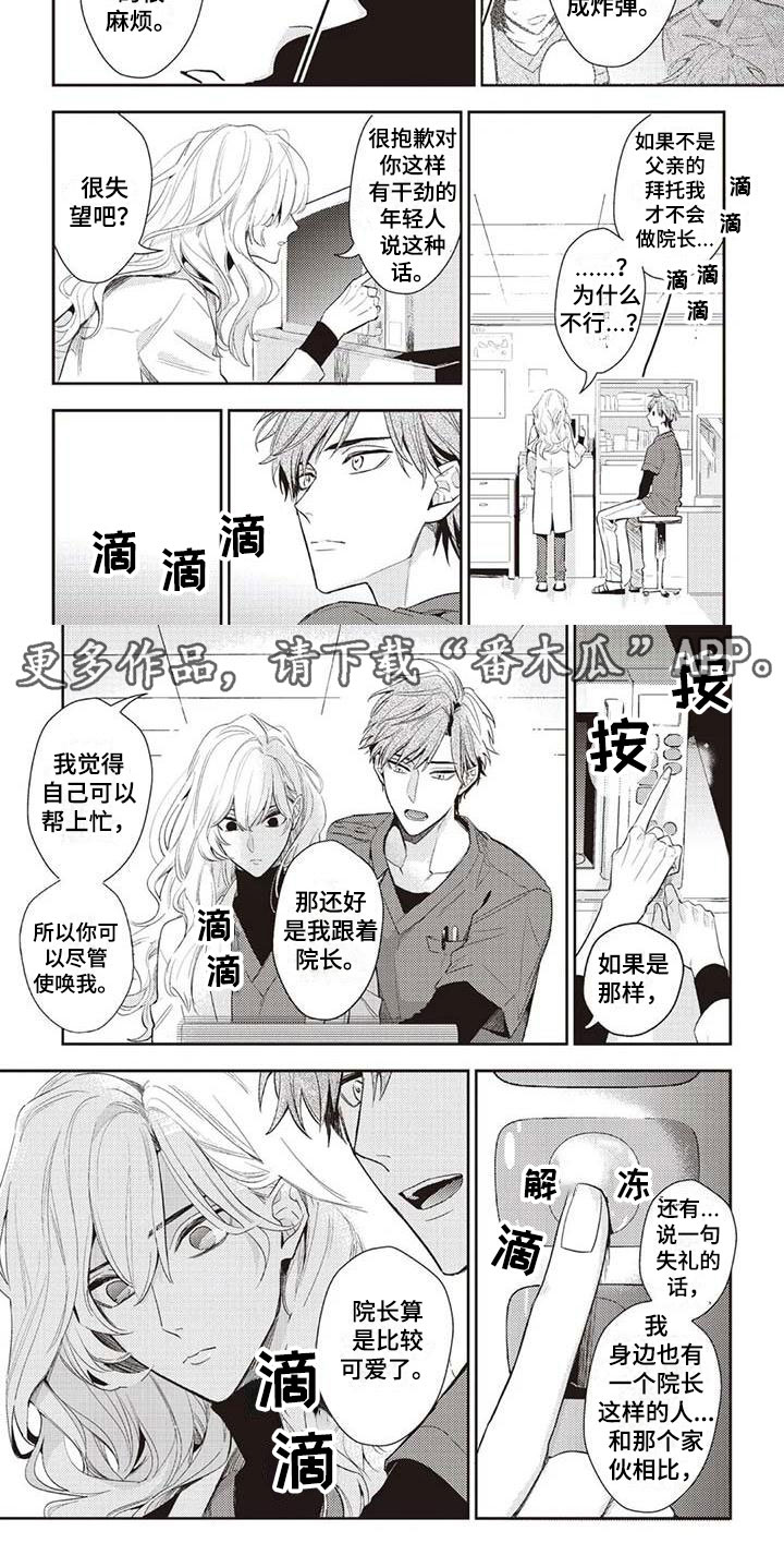 《游戏重启》漫画最新章节第25章：违约免费下拉式在线观看章节第【1】张图片