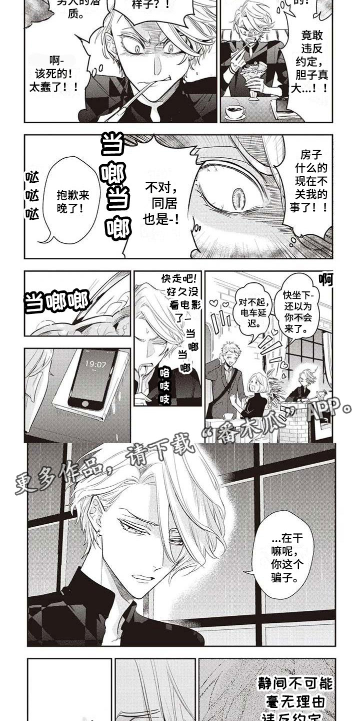 《游戏重启》漫画最新章节第25章：违约免费下拉式在线观看章节第【7】张图片