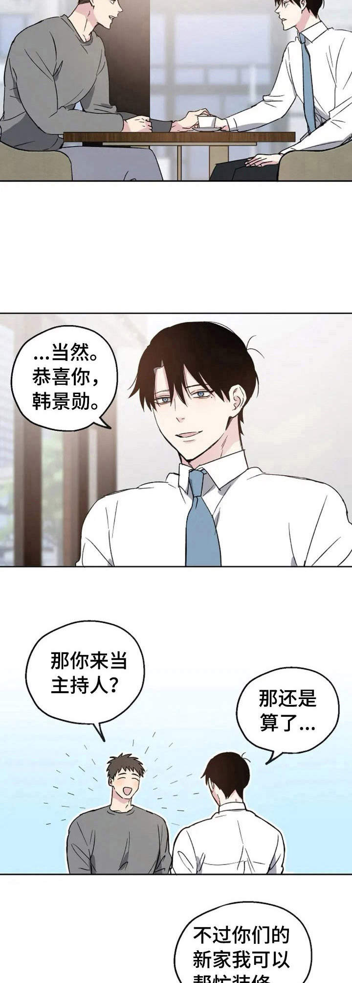 《爱情赌注》漫画最新章节第1章：婚礼预告免费下拉式在线观看章节第【6】张图片