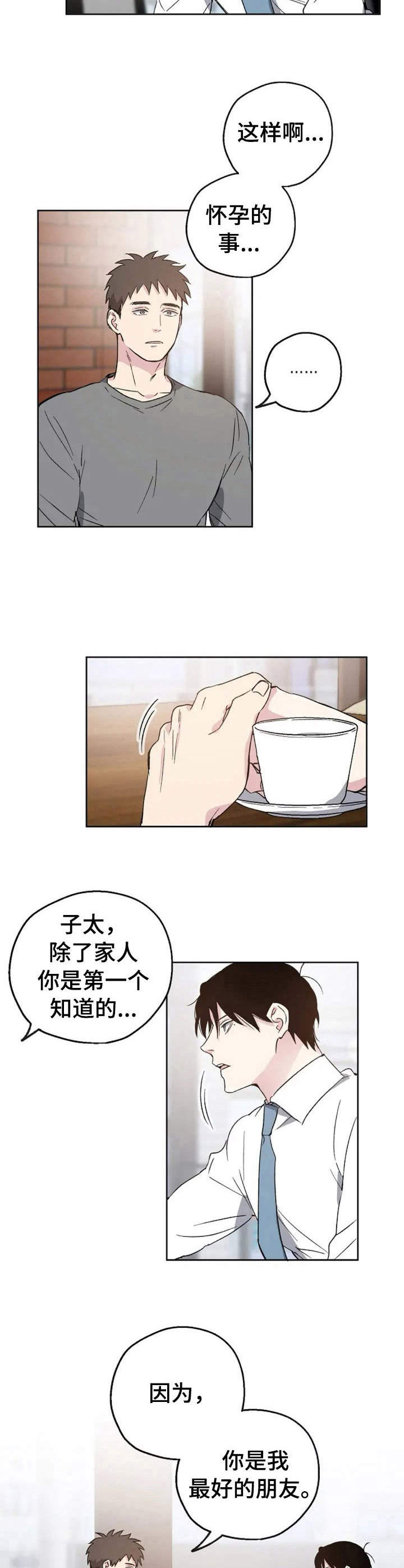 《爱情赌注》漫画最新章节第1章：婚礼预告免费下拉式在线观看章节第【7】张图片