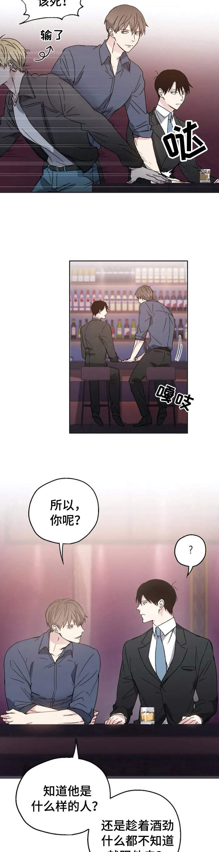 《爱情赌注》漫画最新章节第2章：搭讪免费下拉式在线观看章节第【4】张图片