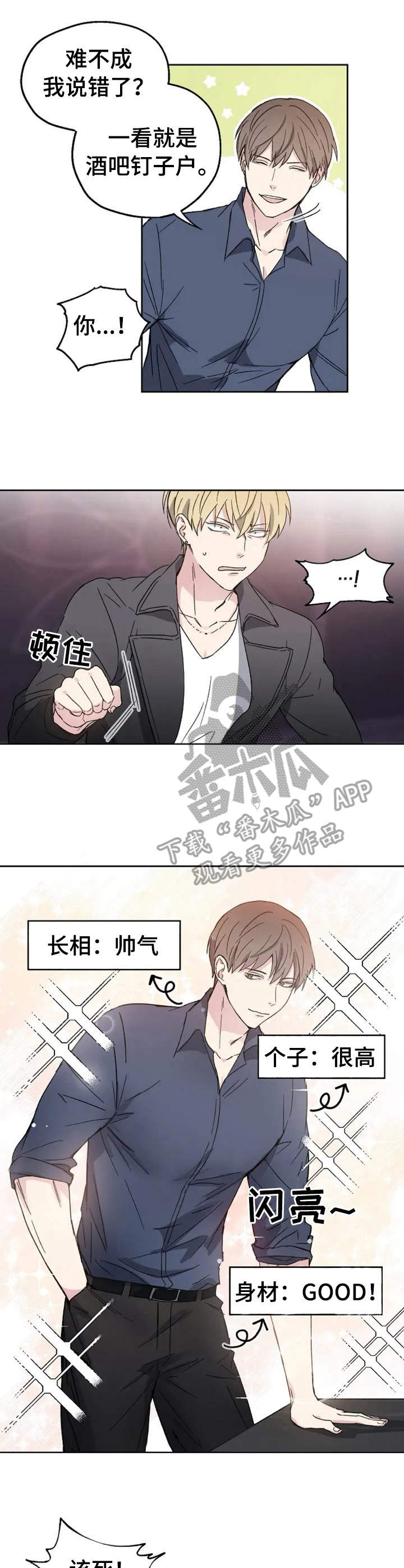 《爱情赌注》漫画最新章节第2章：搭讪免费下拉式在线观看章节第【5】张图片