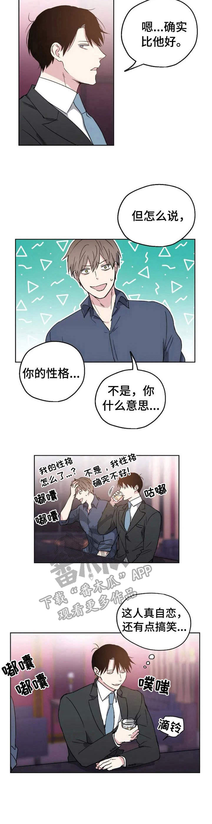 《爱情赌注》漫画最新章节第2章：搭讪免费下拉式在线观看章节第【1】张图片