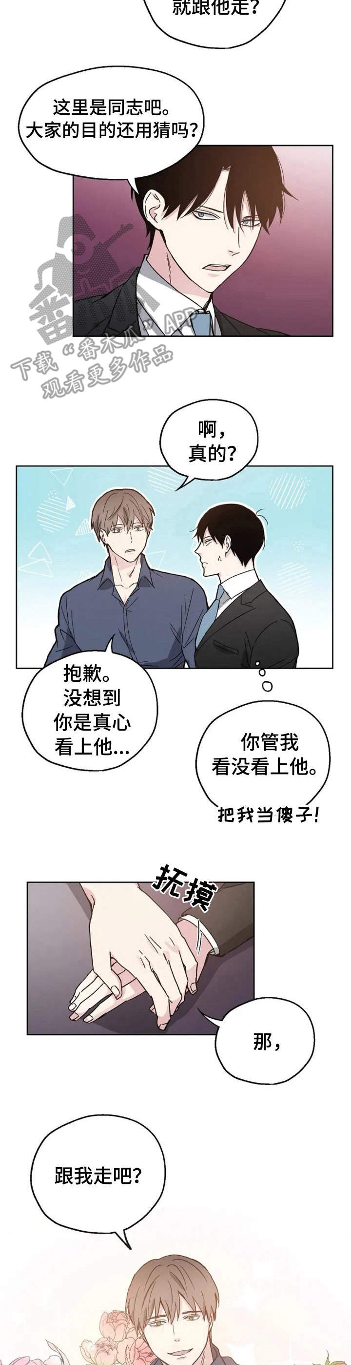 《爱情赌注》漫画最新章节第2章：搭讪免费下拉式在线观看章节第【3】张图片