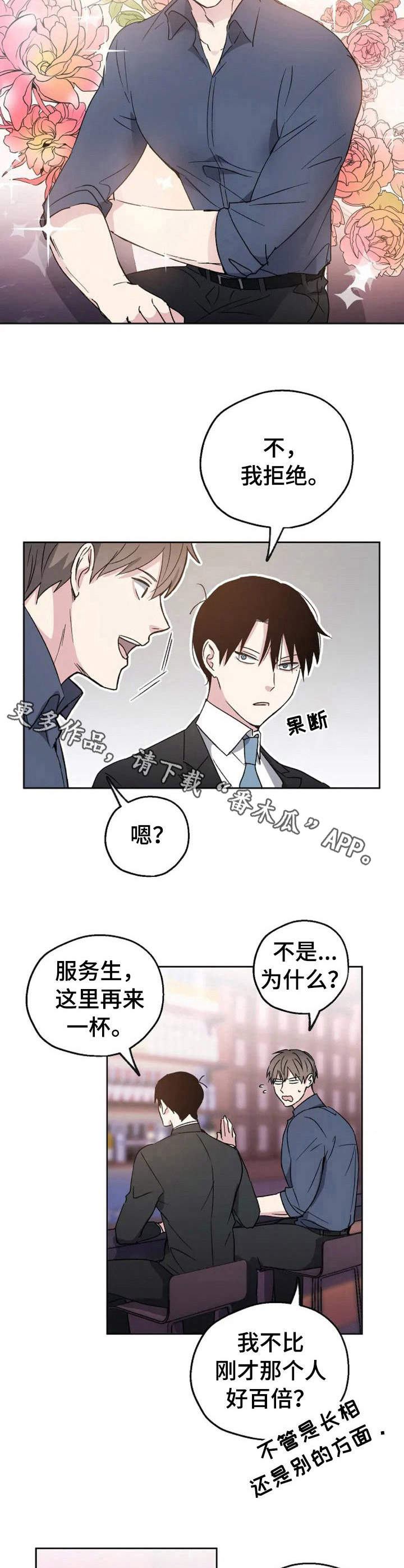 《爱情赌注》漫画最新章节第2章：搭讪免费下拉式在线观看章节第【2】张图片