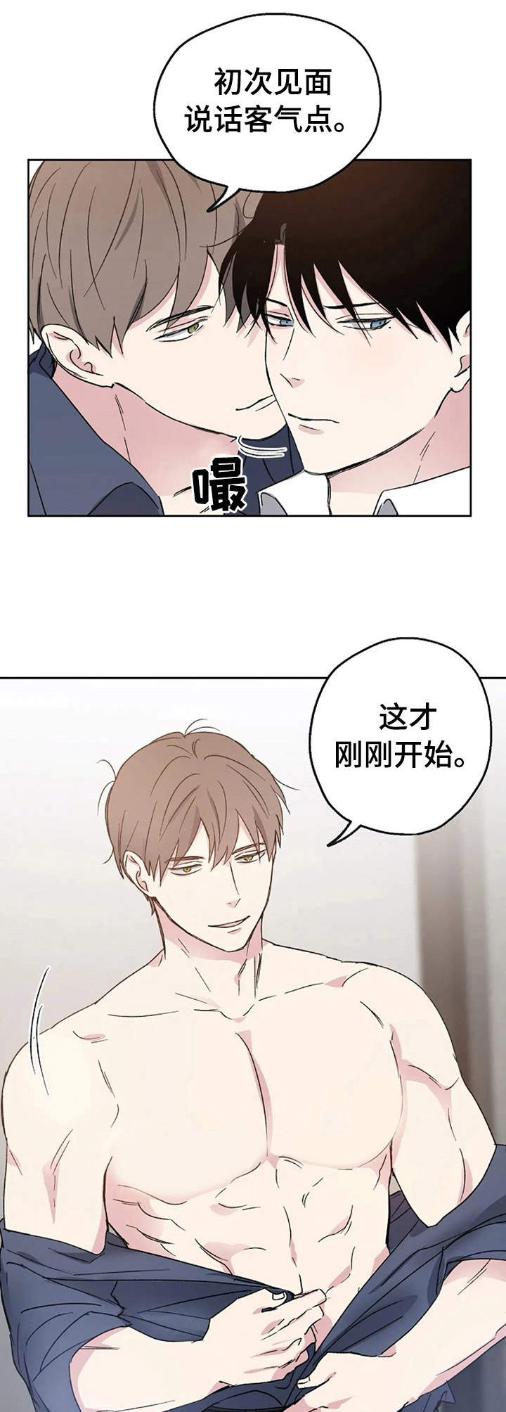 《爱情赌注》漫画最新章节第3章：疯狂免费下拉式在线观看章节第【7】张图片