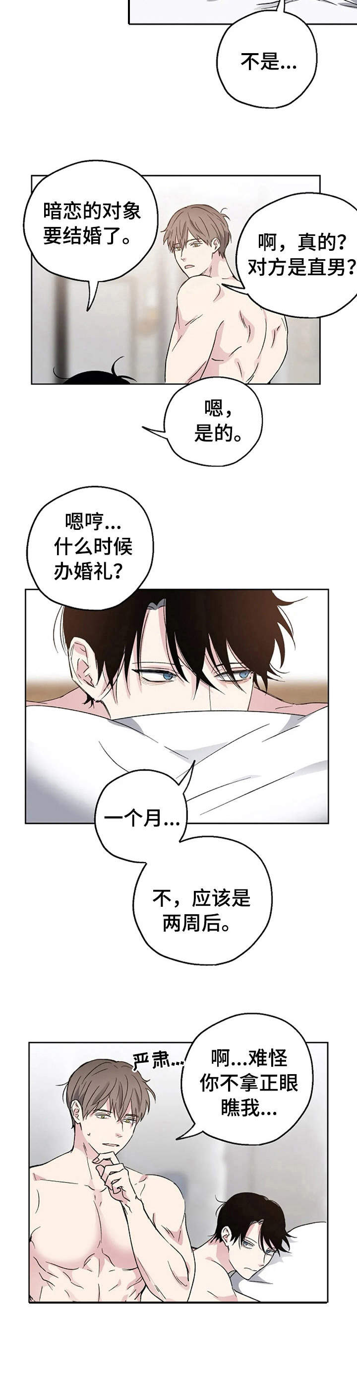 《爱情赌注》漫画最新章节第3章：疯狂免费下拉式在线观看章节第【1】张图片