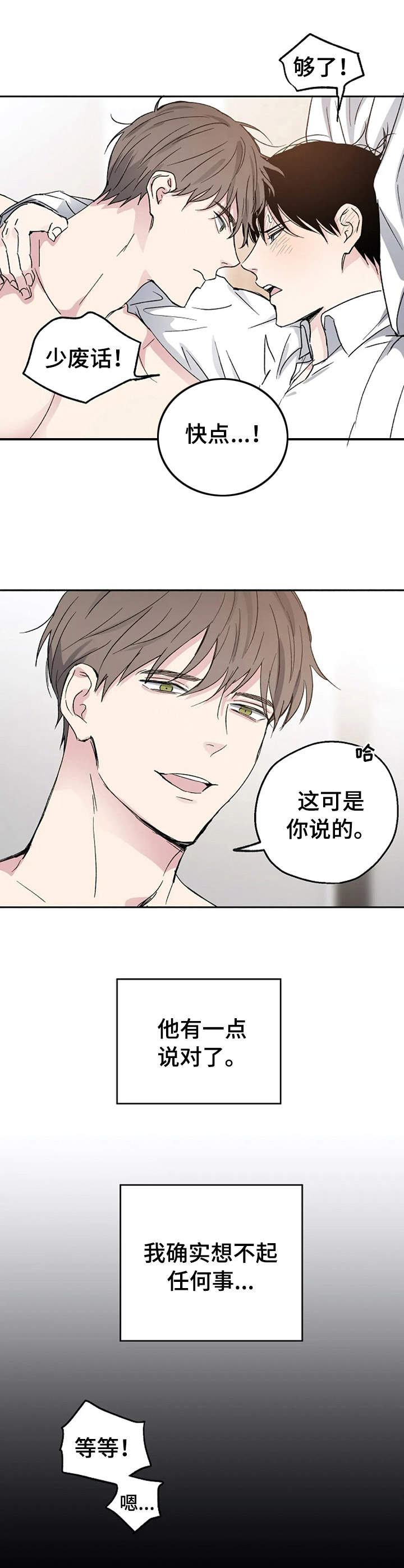 《爱情赌注》漫画最新章节第3章：疯狂免费下拉式在线观看章节第【5】张图片