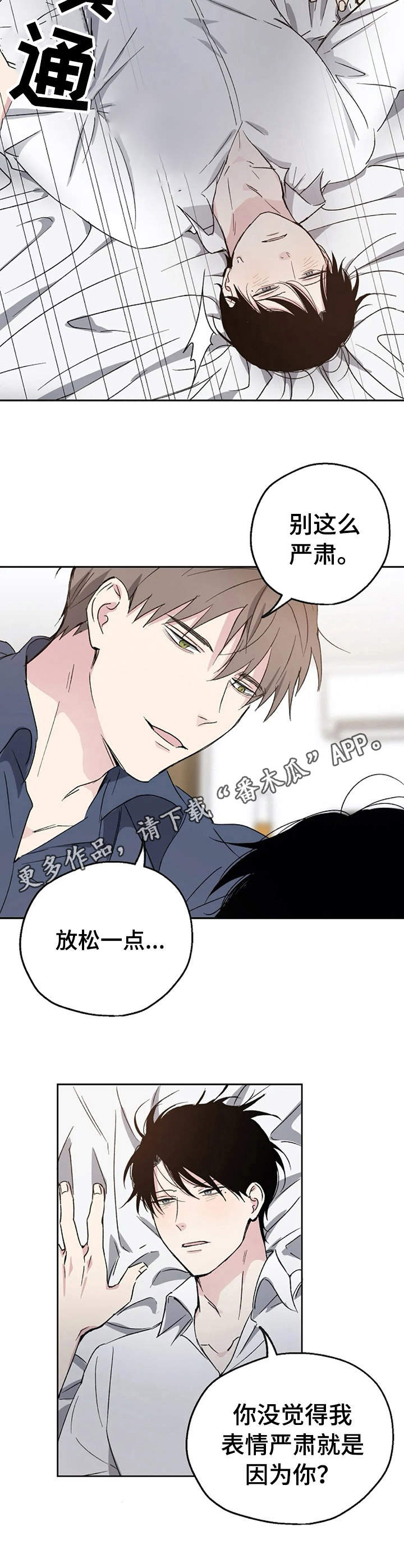 《爱情赌注》漫画最新章节第3章：疯狂免费下拉式在线观看章节第【8】张图片