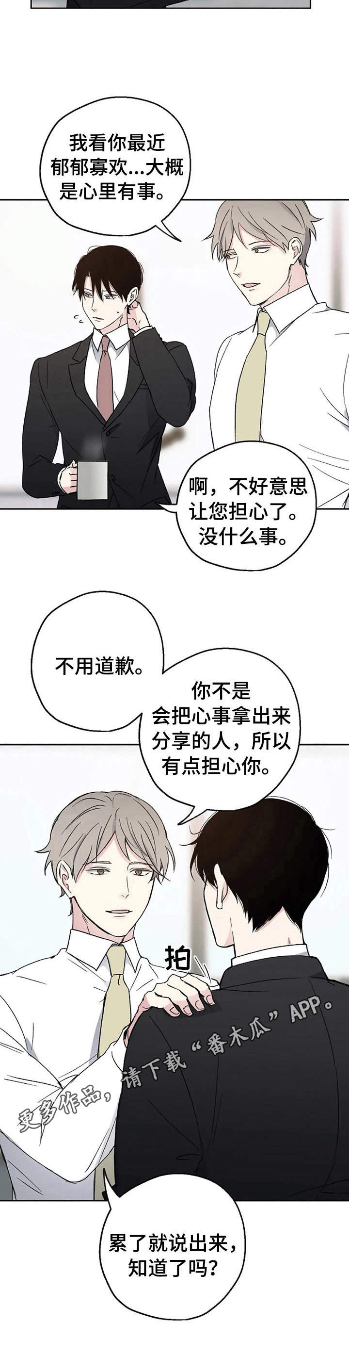 《爱情赌注》漫画最新章节第4章：世事难料免费下拉式在线观看章节第【4】张图片