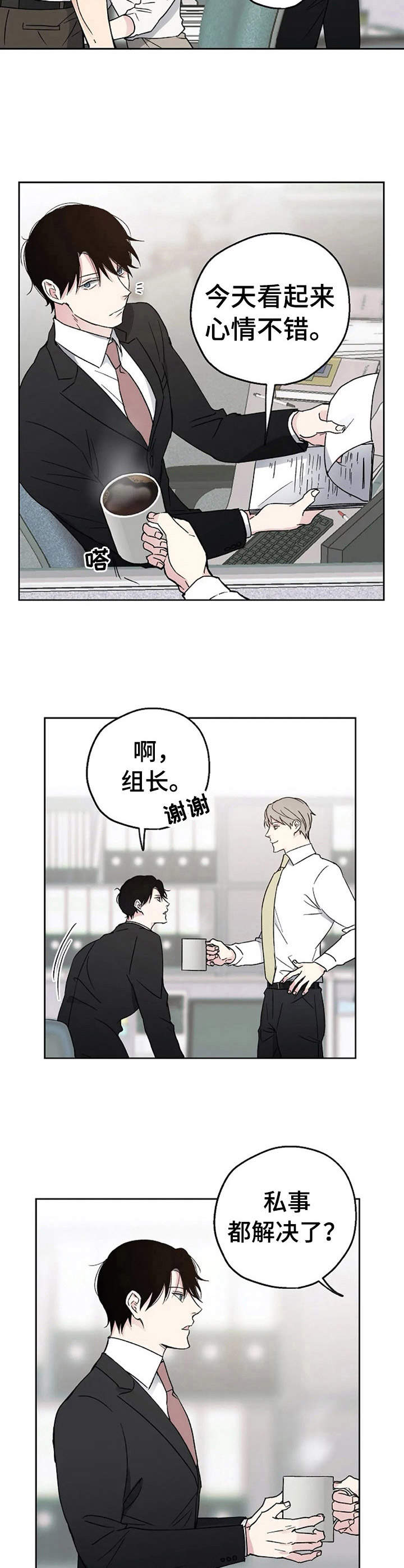 《爱情赌注》漫画最新章节第4章：世事难料免费下拉式在线观看章节第【5】张图片