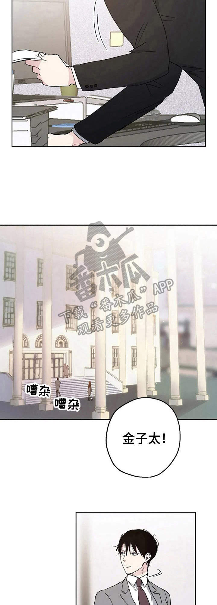 《爱情赌注》漫画最新章节第4章：世事难料免费下拉式在线观看章节第【2】张图片