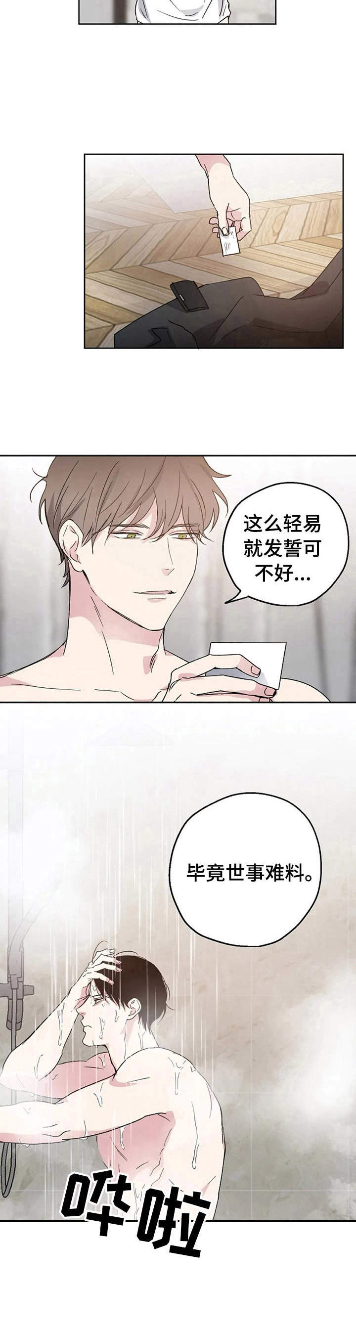 《爱情赌注》漫画最新章节第4章：世事难料免费下拉式在线观看章节第【9】张图片