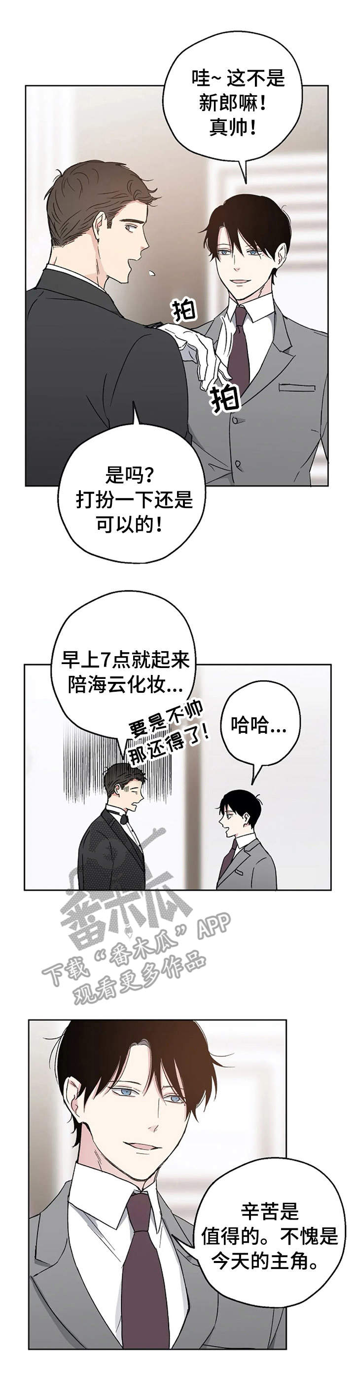 《爱情赌注》漫画最新章节第5章：倒霉透顶免费下拉式在线观看章节第【12】张图片