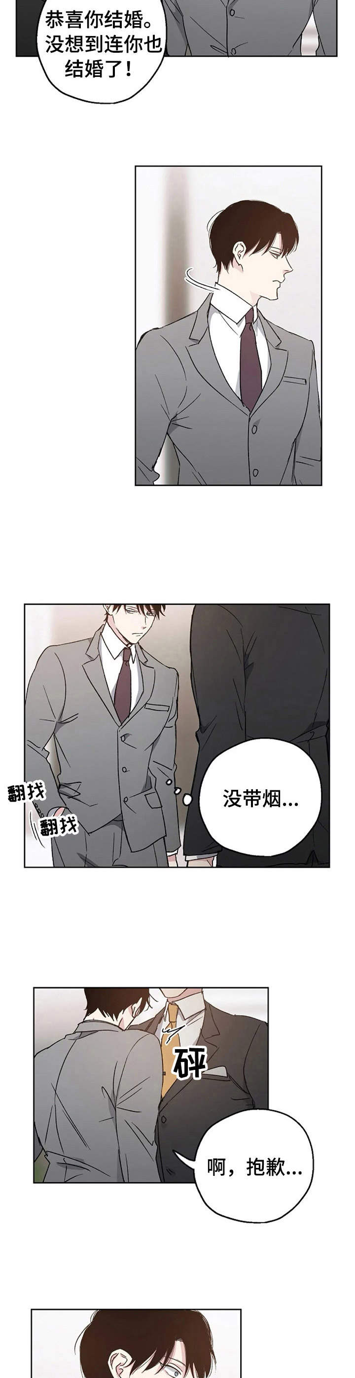 《爱情赌注》漫画最新章节第5章：倒霉透顶免费下拉式在线观看章节第【9】张图片