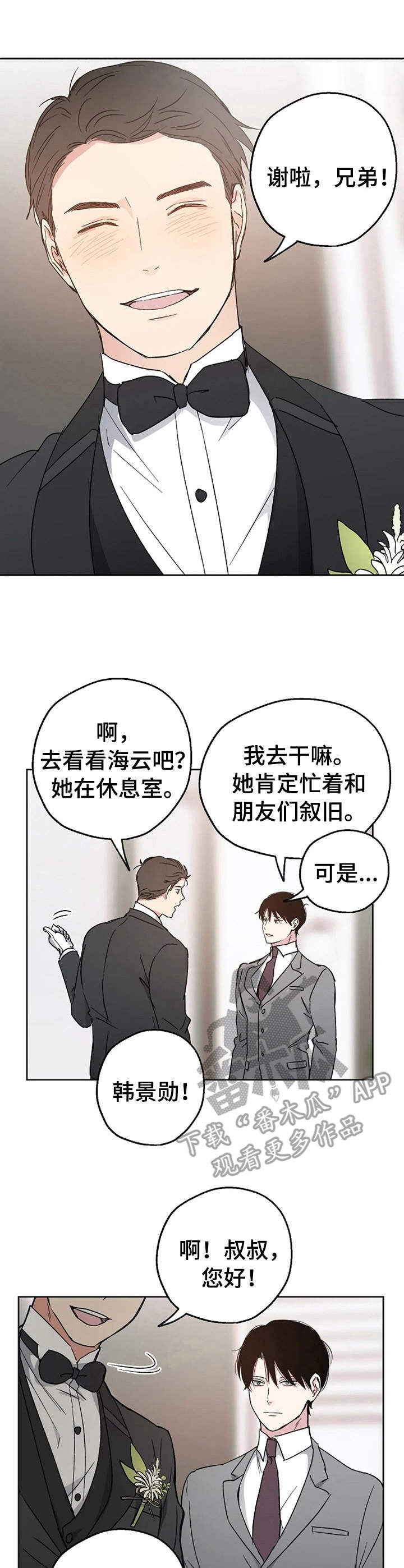 《爱情赌注》漫画最新章节第5章：倒霉透顶免费下拉式在线观看章节第【10】张图片