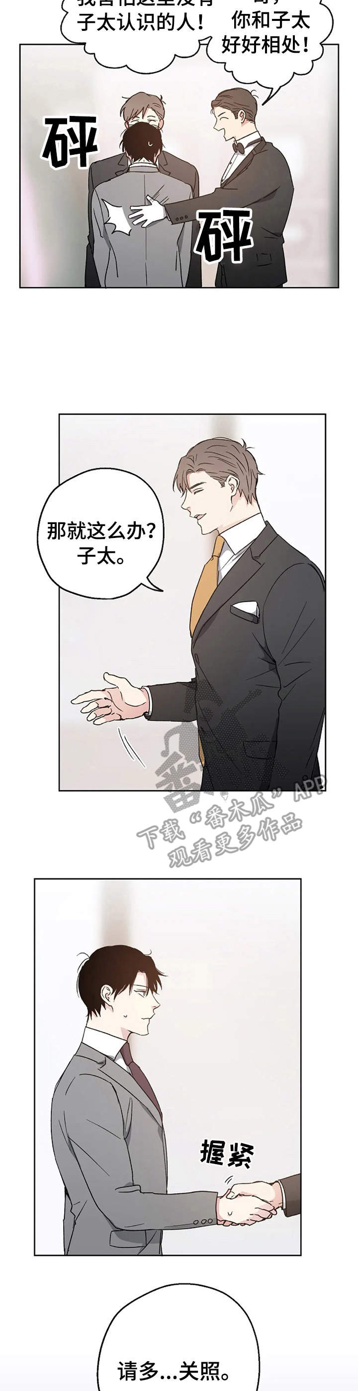 《爱情赌注》漫画最新章节第5章：倒霉透顶免费下拉式在线观看章节第【2】张图片