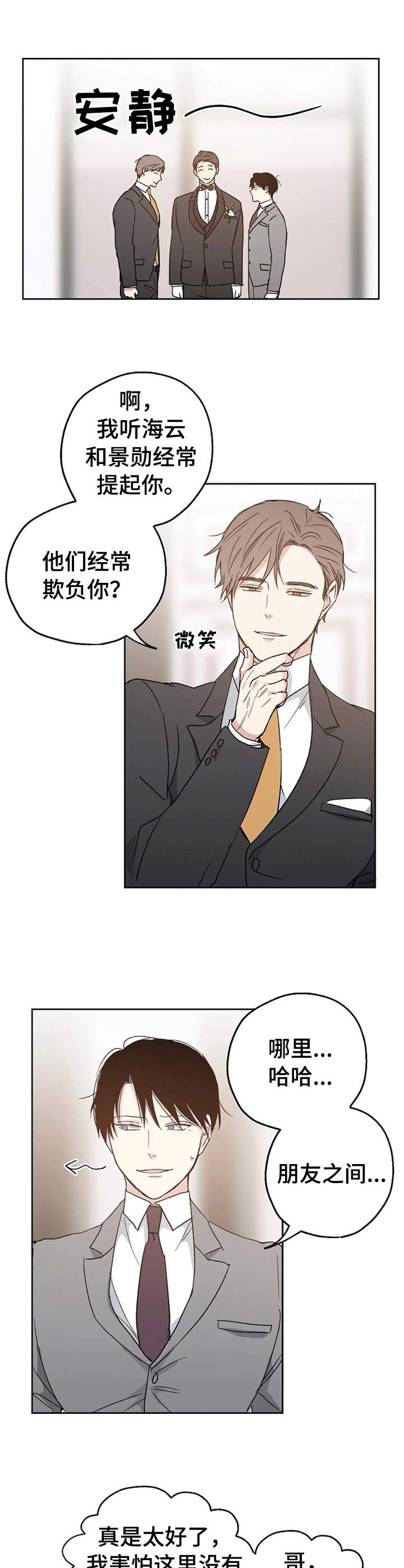 《爱情赌注》漫画最新章节第5章：倒霉透顶免费下拉式在线观看章节第【3】张图片