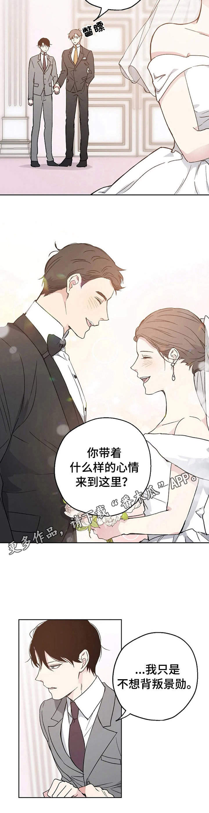 《爱情赌注》漫画最新章节第6章：婚礼免费下拉式在线观看章节第【4】张图片