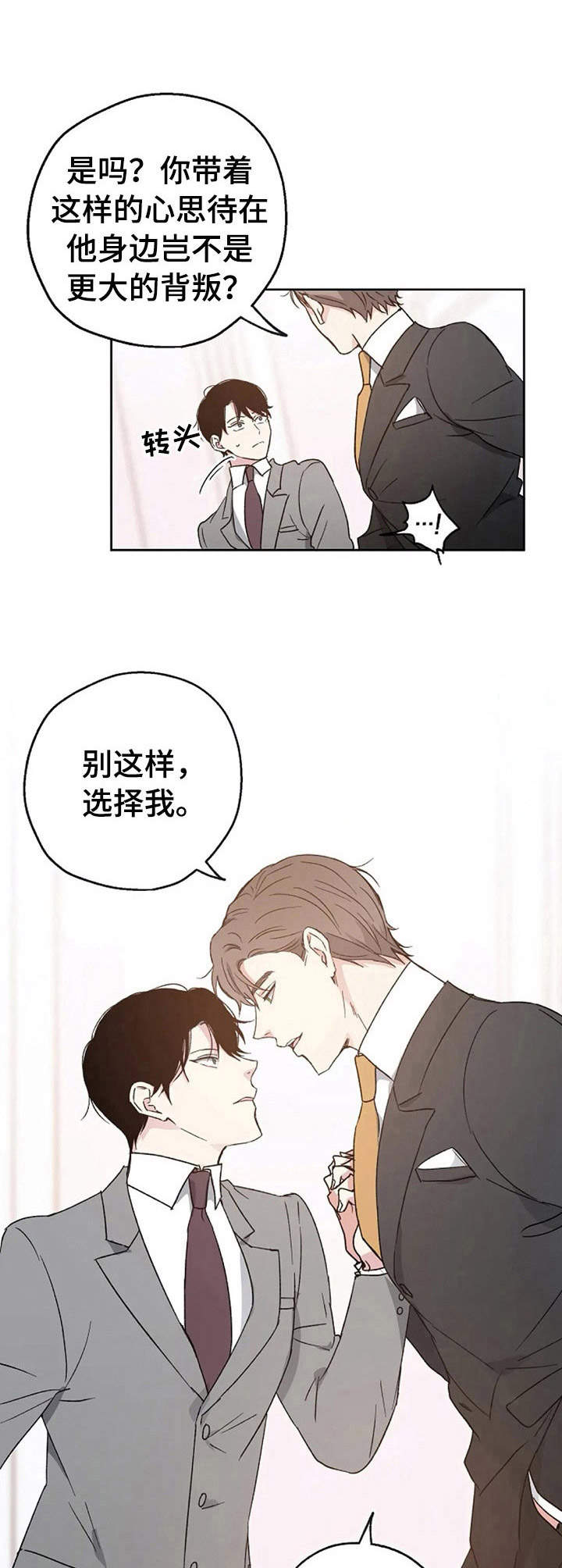 《爱情赌注》漫画最新章节第6章：婚礼免费下拉式在线观看章节第【3】张图片