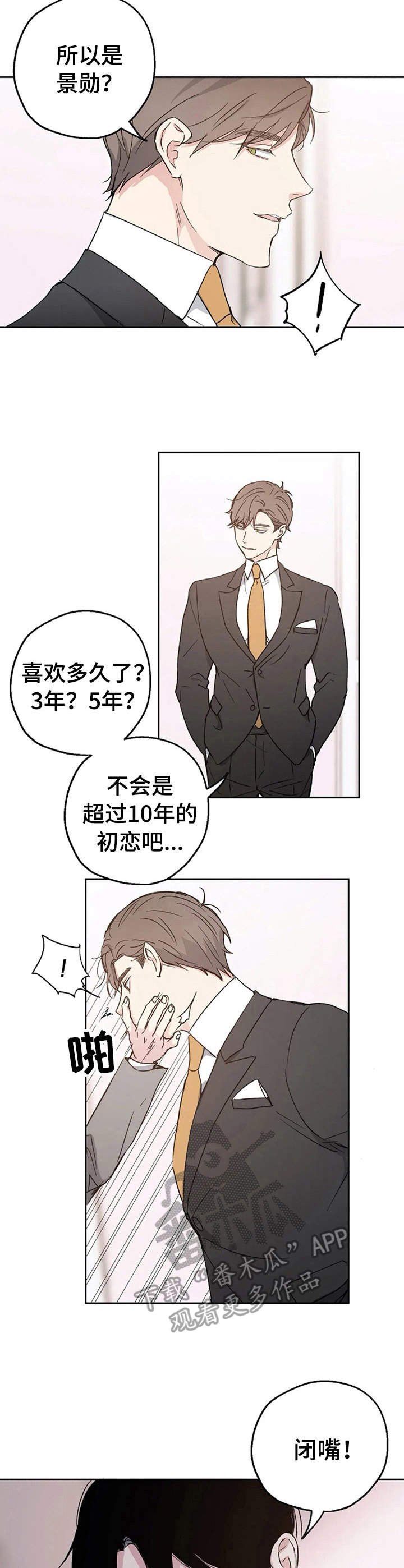 《爱情赌注》漫画最新章节第6章：婚礼免费下拉式在线观看章节第【6】张图片