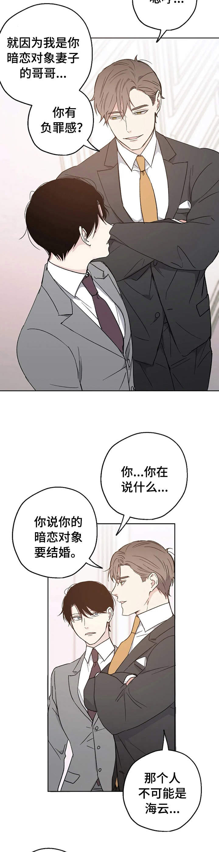 《爱情赌注》漫画最新章节第6章：婚礼免费下拉式在线观看章节第【7】张图片