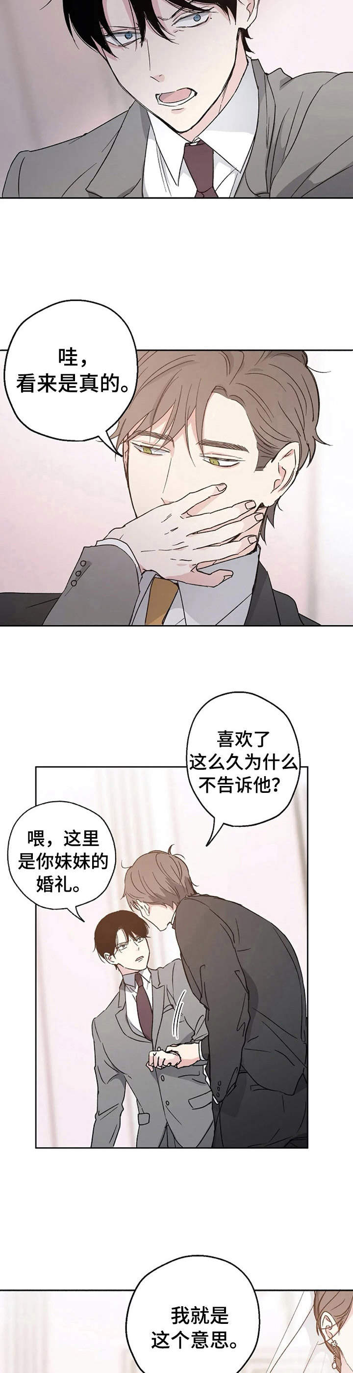 《爱情赌注》漫画最新章节第6章：婚礼免费下拉式在线观看章节第【5】张图片