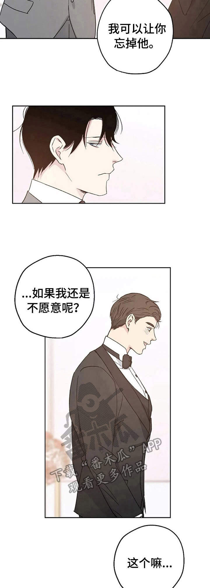 《爱情赌注》漫画最新章节第6章：婚礼免费下拉式在线观看章节第【2】张图片