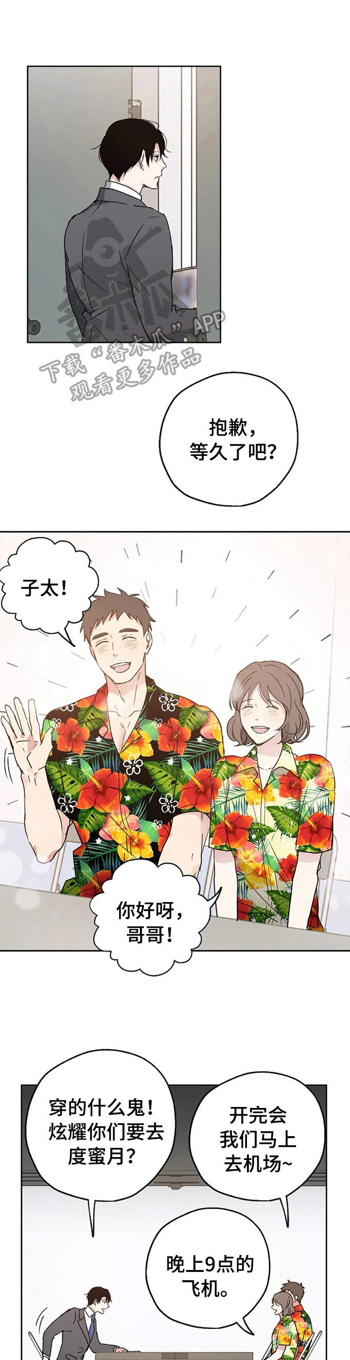 《爱情赌注》漫画最新章节第7章：倒霉透顶免费下拉式在线观看章节第【4】张图片