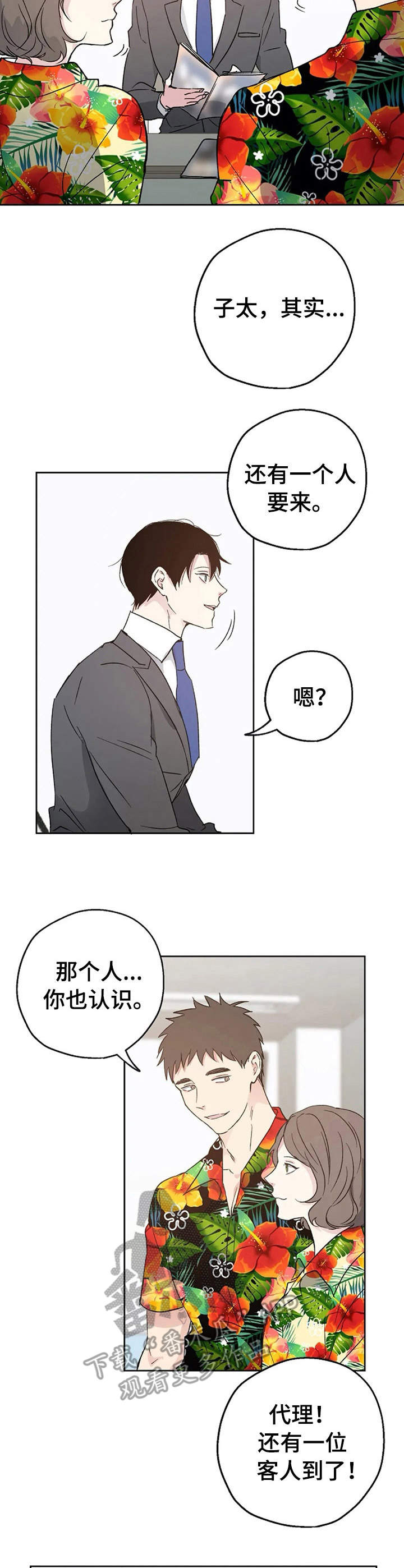 《爱情赌注》漫画最新章节第7章：倒霉透顶免费下拉式在线观看章节第【2】张图片