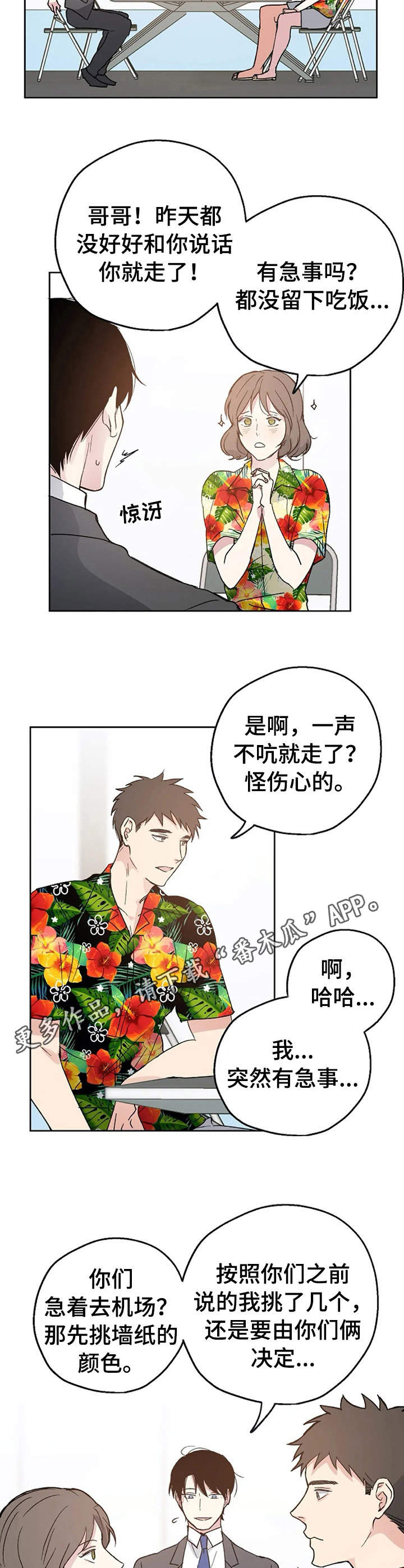 《爱情赌注》漫画最新章节第7章：倒霉透顶免费下拉式在线观看章节第【3】张图片