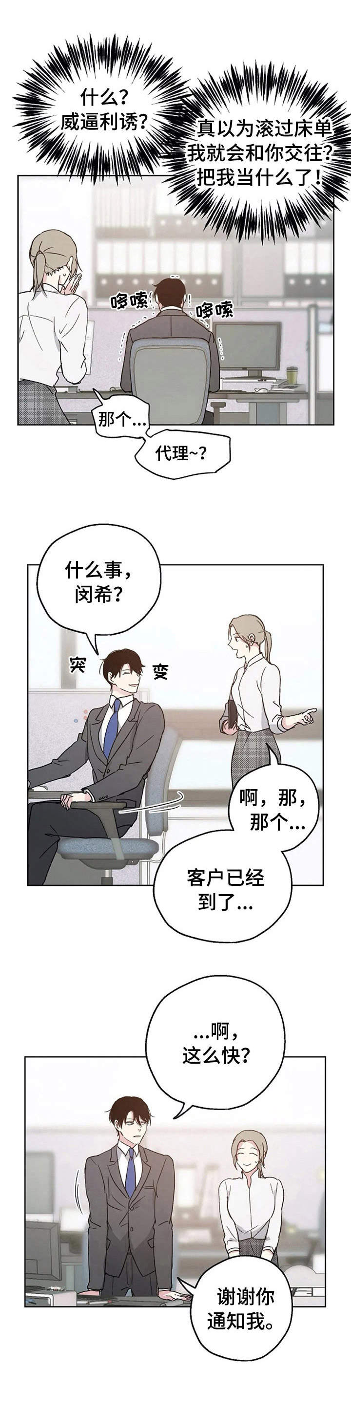 《爱情赌注》漫画最新章节第7章：倒霉透顶免费下拉式在线观看章节第【5】张图片