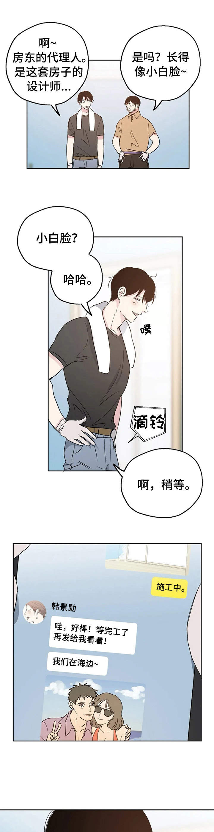 《爱情赌注》漫画最新章节第8章：婚礼免费下拉式在线观看章节第【2】张图片