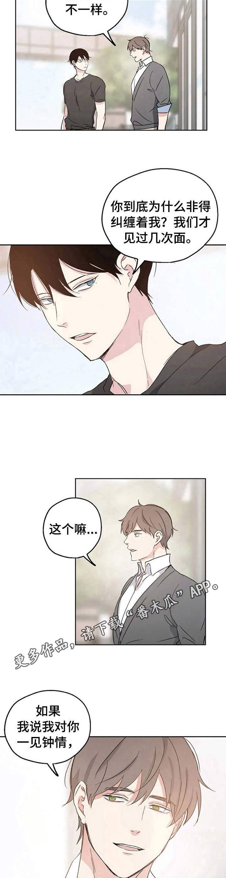 《爱情赌注》漫画最新章节第9章：蛊惑免费下拉式在线观看章节第【6】张图片