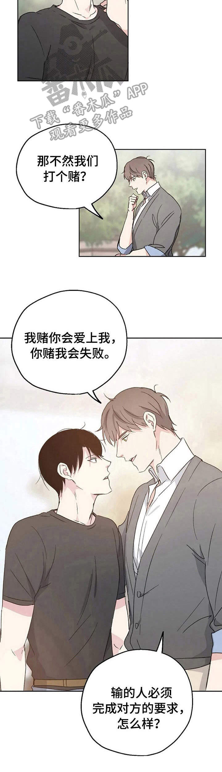 《爱情赌注》漫画最新章节第9章：蛊惑免费下拉式在线观看章节第【4】张图片