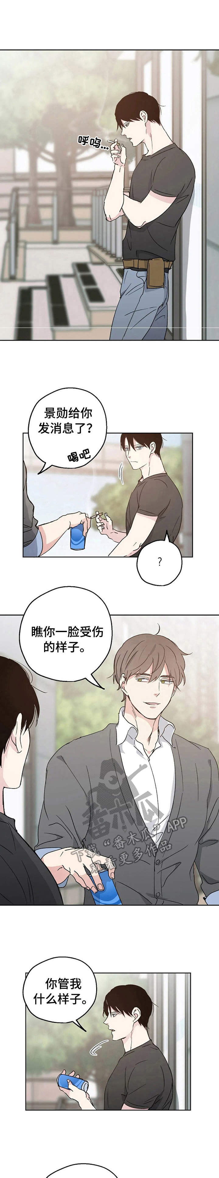 《爱情赌注》漫画最新章节第9章：蛊惑免费下拉式在线观看章节第【10】张图片