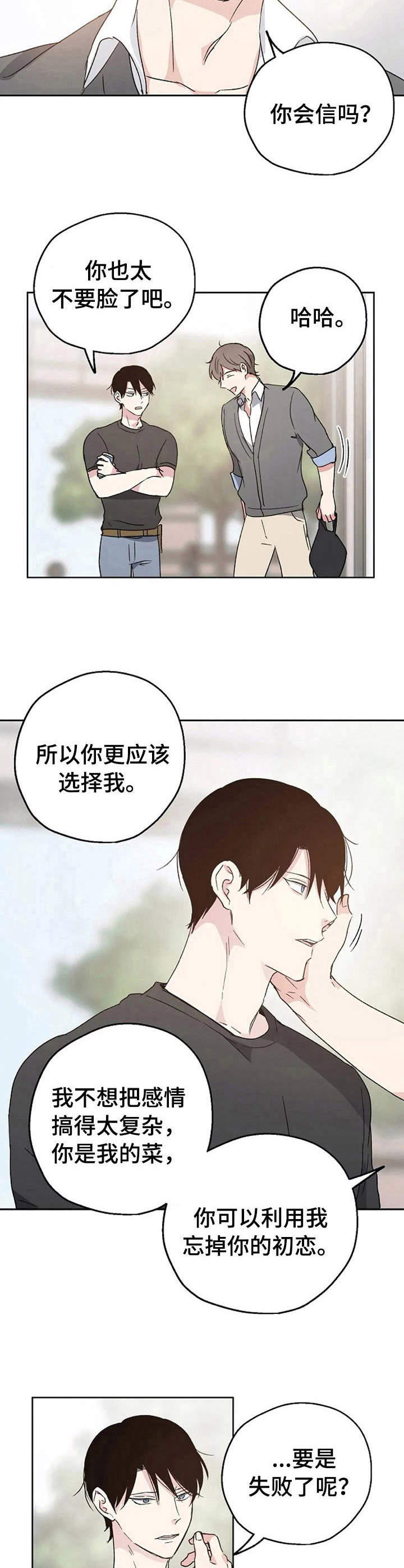 《爱情赌注》漫画最新章节第9章：蛊惑免费下拉式在线观看章节第【5】张图片