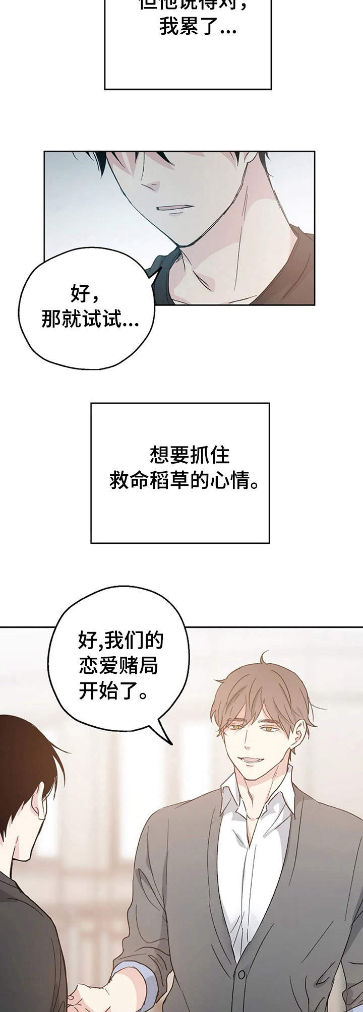 《爱情赌注》漫画最新章节第9章：蛊惑免费下拉式在线观看章节第【2】张图片