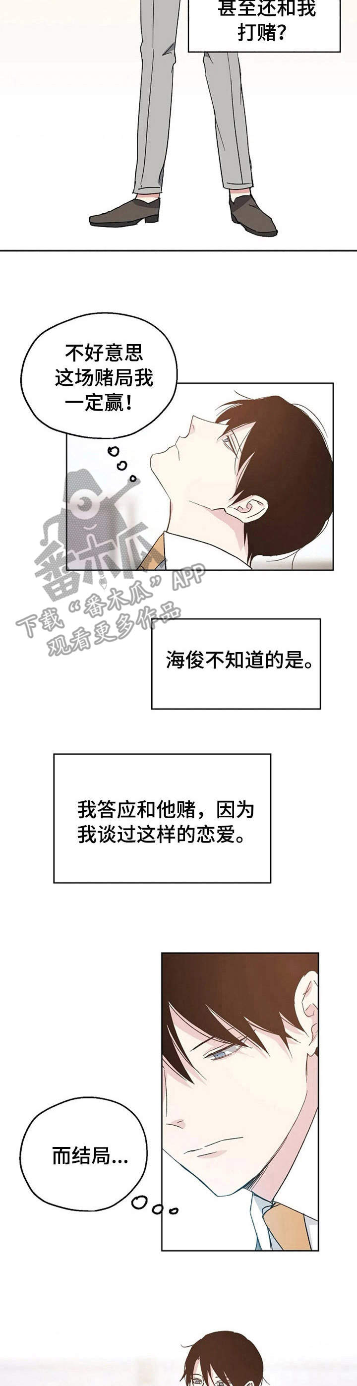 《爱情赌注》漫画最新章节第10章：不对劲免费下拉式在线观看章节第【5】张图片