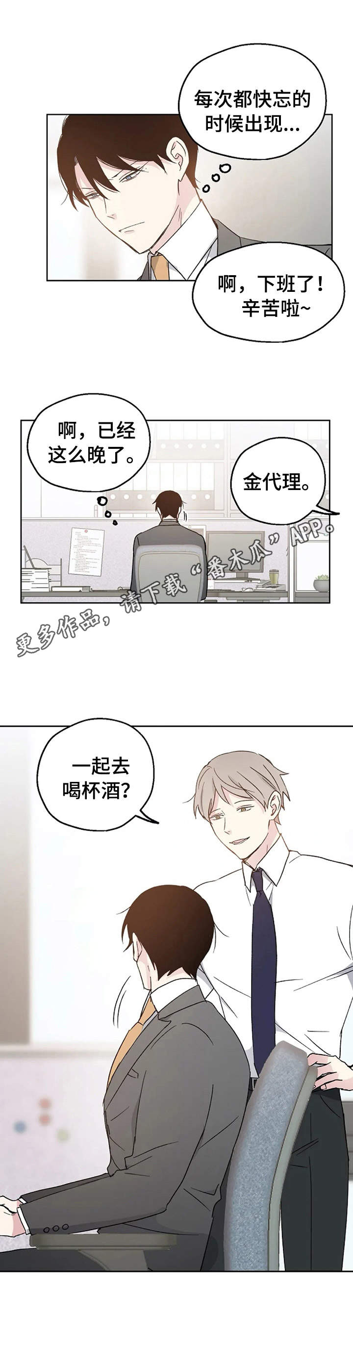 《爱情赌注》漫画最新章节第10章：不对劲免费下拉式在线观看章节第【3】张图片