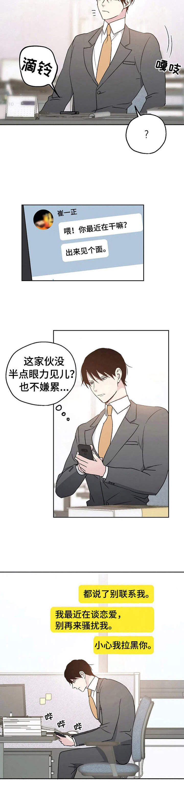 《爱情赌注》漫画最新章节第10章：不对劲免费下拉式在线观看章节第【4】张图片