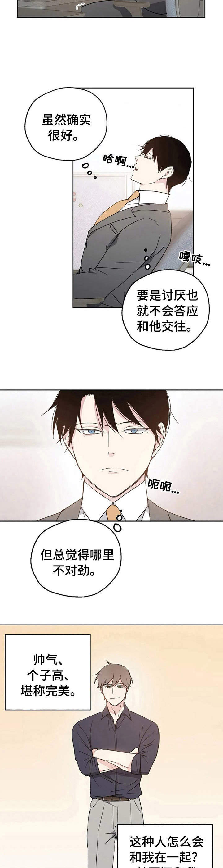 《爱情赌注》漫画最新章节第10章：不对劲免费下拉式在线观看章节第【6】张图片