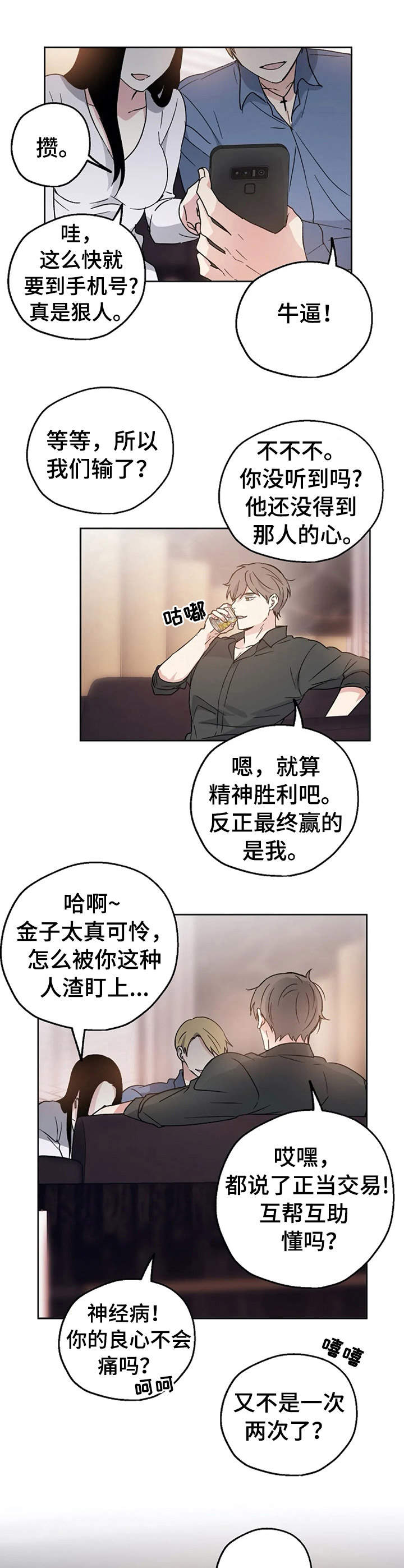 《爱情赌注》漫画最新章节第10章：不对劲免费下拉式在线观看章节第【10】张图片