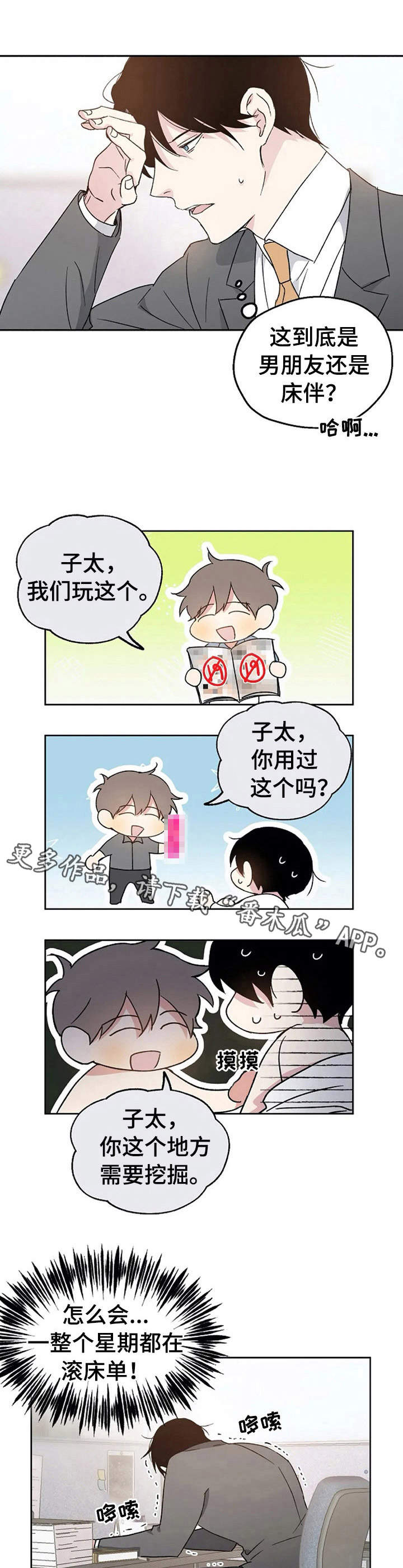 《爱情赌注》漫画最新章节第10章：不对劲免费下拉式在线观看章节第【7】张图片