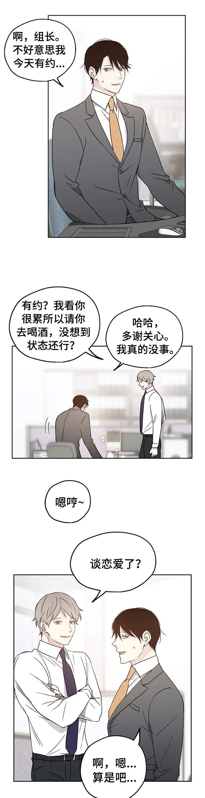 《爱情赌注》漫画最新章节第10章：不对劲免费下拉式在线观看章节第【2】张图片