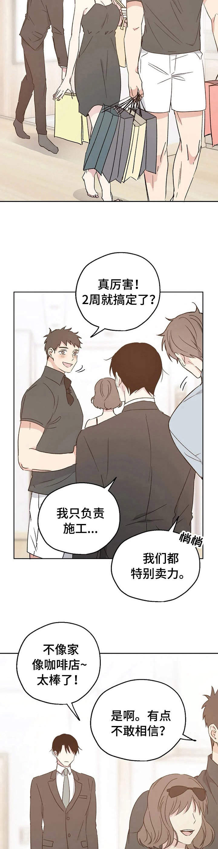 《爱情赌注》漫画最新章节第12章：很奇葩免费下拉式在线观看章节第【2】张图片