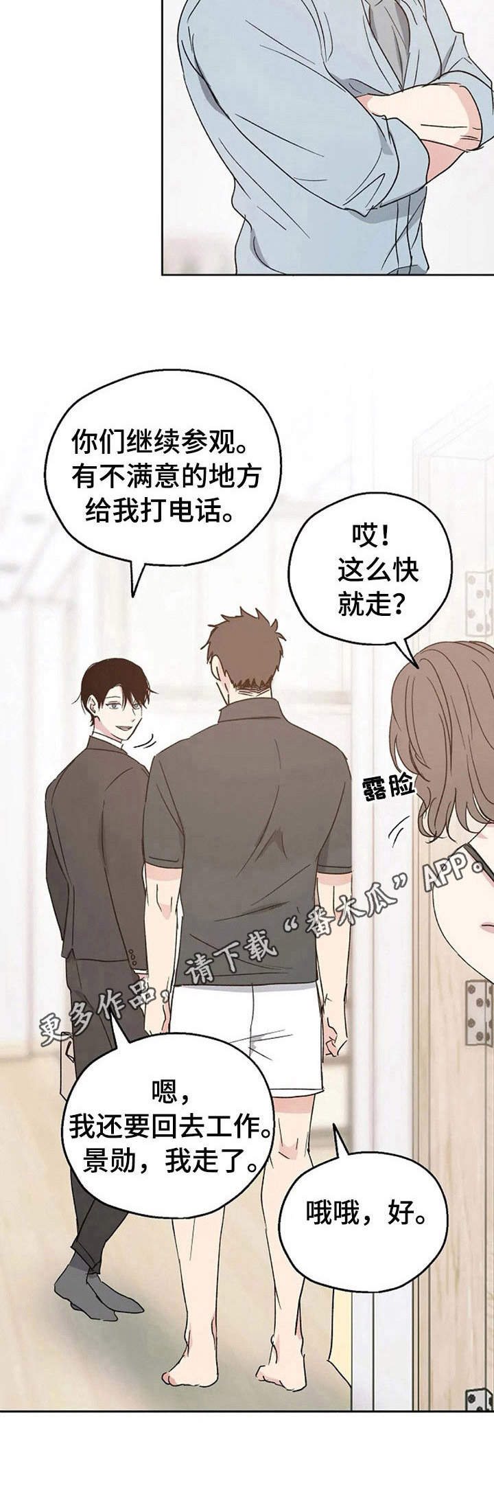 《爱情赌注》漫画最新章节第13章：担心免费下拉式在线观看章节第【10】张图片