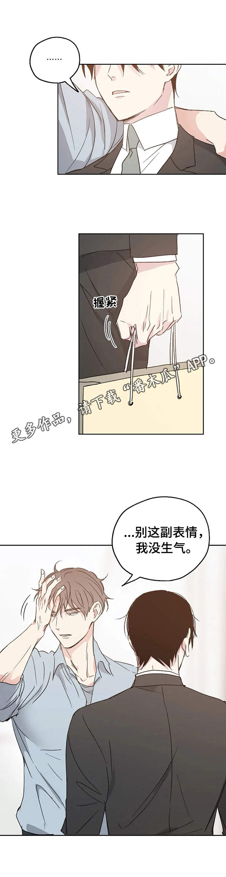 《爱情赌注》漫画最新章节第13章：担心免费下拉式在线观看章节第【4】张图片