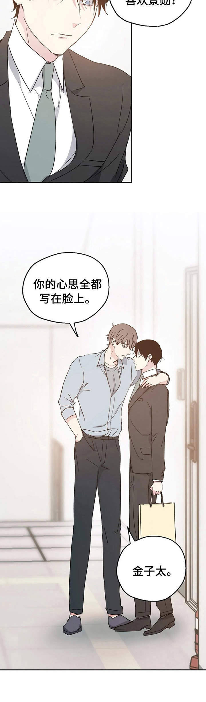 《爱情赌注》漫画最新章节第13章：担心免费下拉式在线观看章节第【5】张图片